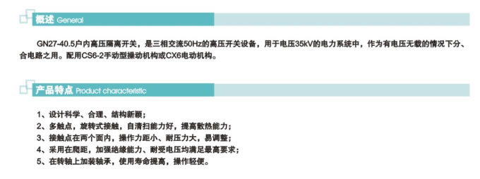 GN27-40.5(CD)隔離開關(guān)