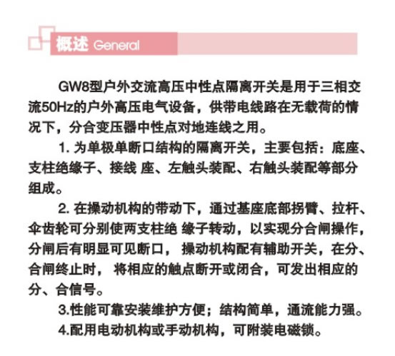 GW4系列戶外高壓隔離開關(guān)