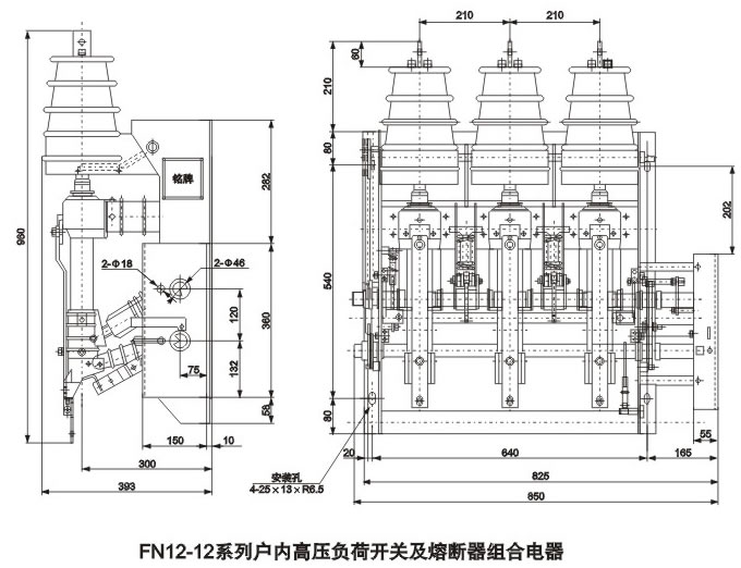 FN12-12系列戶內(nèi)高壓負(fù)荷開關(guān)及熔斷器組合器